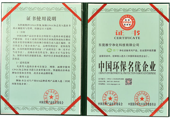 ประเทศจีน Hongkong Yaning Purification industrial Co.,Limited รับรอง